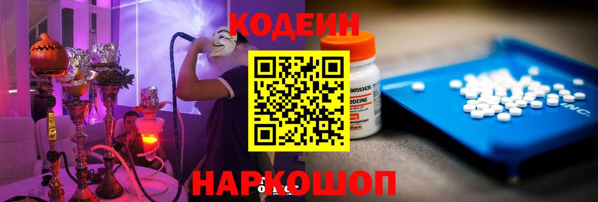Кодеин Purple Drank  Кодеиновый сироп Lean Purple Drank  Вход с VPN  Баксан 