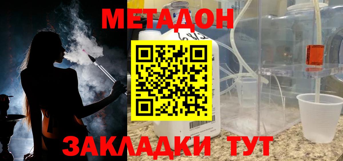 Метадон methadone Баксан